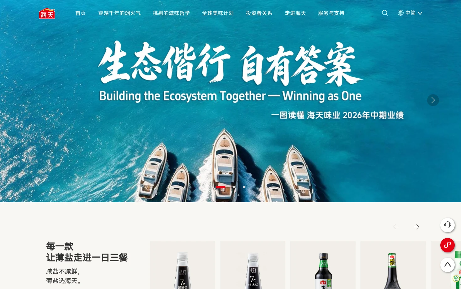海天味业官方网站 页面快照